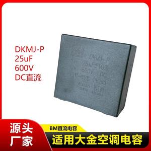 Condensador para Aire Acondicionado Doméstico 25uF 600V DC No Polarizado con Terminales de Soldadura para Inversor Daikin - Product Image 5