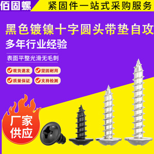Round Head Self Tapping Screws Metric Phillips Pan Head With Washer For Metal Construction Grade A - Product Image 4
