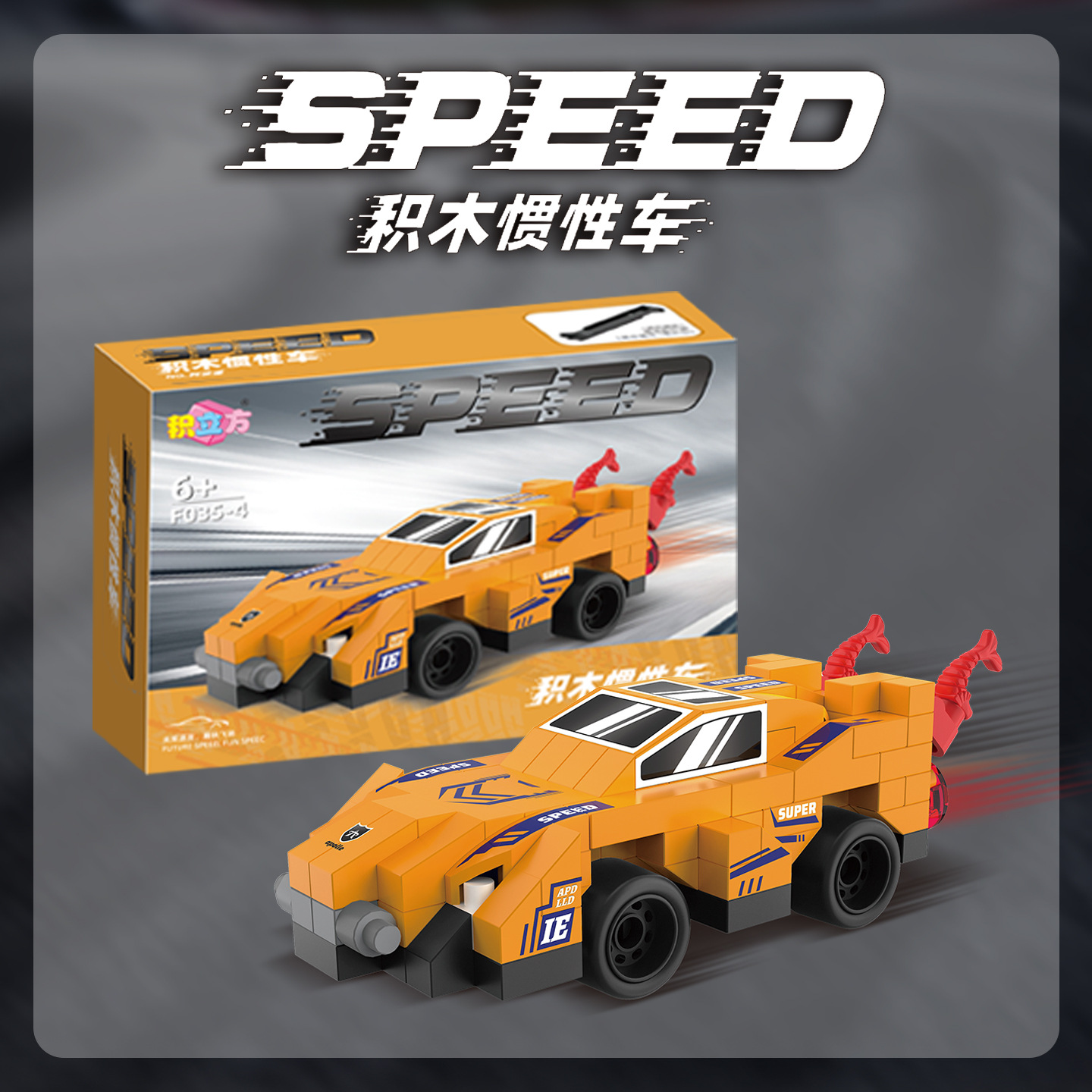 รถบล็อกตัวต่ออนุภาคขนาดเล็ก [Apollo]