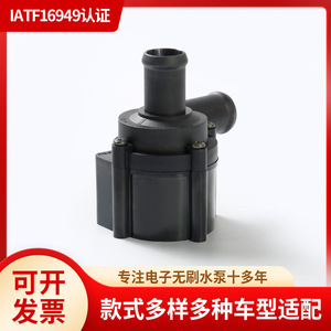 <b>Electronic</b> Brushless Auxiliary Water Pump 059121012A For Volkswagen Audi 2008-2012 Replacement <b>Part</b> - Product Image 5