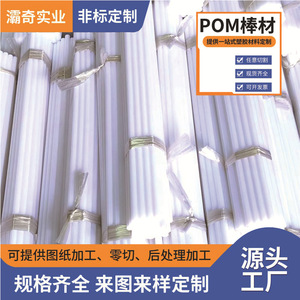 POM <b>Rods</b> Acetal <b>Plastic</b> Steel <b>Rods</b> 1.5 12 200 Mm Extrusion Grade Smooth Surface For Industrial Use - Product Image 3