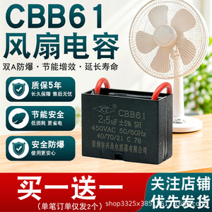 Condensateur de démarrage de ventilateur Cbb61 2.5uf 450vac pour remplacement de moteur de ventilateur oscillant - Product Image 1