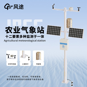 Estación Meteorológica Agrícola Fengtu, Sistema de Monitoreo Meteorológico de 12 Elementos con Energía Solar para Uso Agrícola e en Invernaderos - Product Image 1