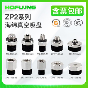 Elevadores de Vacío de Esponja ZP2-T04S/T06S/T08S/T10S/T15S-A3/A5/B3/B5 con Roscas Externas e Internas - Product Image 5