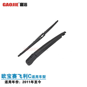 Bras d'essuie-glace arrière Opel Zafira C2011-2017, Référence OE: 13256925 - Product Image 1