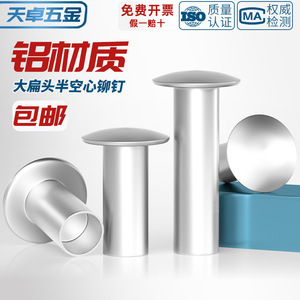 Aluminum Rivets M2 M2.5 M3 M4 M5 M6 Semi Hollow Flat Head GB873 Standard For Communication Equipment - Product Image 3