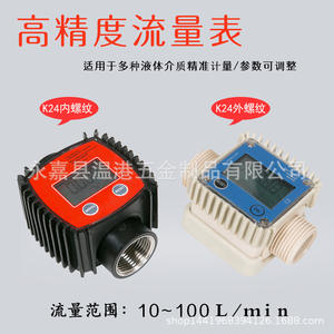 Débitmètre électronique à affichage numérique K24 pour gaz, air, méthanol, diesel, essence, kérosène et produits chimiques, eau - Support OEM personnalisé - Product Image 5