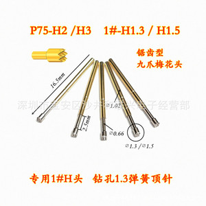 P75 H2 H3 หัววัดแบบเจาะรู 1.3 มม. ชนิดเก้าก้าม พร้อมสปริงหน้าสัมผัสโลหะ สำหรับชิ้นส่วนเครื่องมือ - Product Image 3