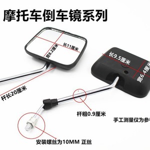 กระจกมองหลังรถมอเตอร์ไซค์ WY125 แบบกระจกเรียบ M10 สำหรับ Wuyang Zongshen Loncin รุ่นทรงเหลี่ยม - Product Image 5