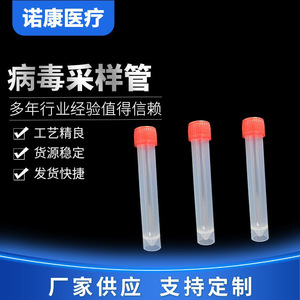 Tubes d'échantillonnage de virus Nokang 10 ml en plastique jetables avec bouchon pour usage médical - Product Image 5