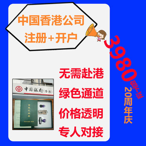 Servicio de Agencia para el Proceso Completo de Registro de Empresas y Apertura de Cuentas Bancarias en Hong Kong, Registro de Empresas Nacionales - Product Image 1