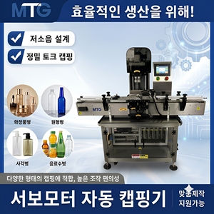 เครื่องปิดฝาขวดอัตโนมัติความเร็วสูง 6 เซอร์โว ขับเคลื่อนด้วยเกียร์ สำหรับขวดโลหะ พลาสติก เครื่องสำอาง โลชั่นบำรุงผิว แชมพู - Product Image 1