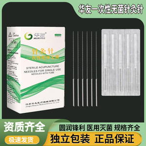 เข็มฝังเข็มปลอดเชื้อฮวยโหย่วแบบใช้แล้วทิ้งพร้อมหลอด 100 ชิ้น ผลิตจากเหล็กกล้าทางการแพทย์สำหรับใช้ครั้งเดียว - Product Image 3