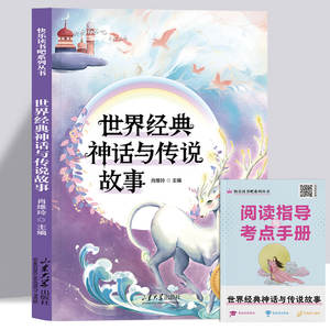 Quatrième année, premier volume, mythologie chinoise ancienne, classiques de la montagne et de la mer, édition illustrée en couleur, modè<span class=keywords><strong>le</strong></span> 9787544998222, livre cadeau - Product Image 3