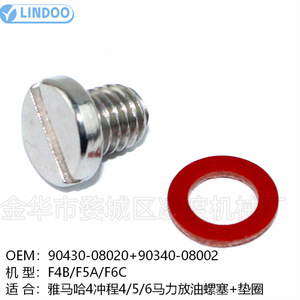 Yamaha Outboard Motor Gearbox Drain <b>Plug</b> With Washer 90430-08020 90340-08002 For Repair <b>Replacement</b> - Product Image 4