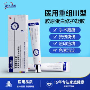 Gel Reparador de Colágeno Recombinante Médico Farmacéutico Yaji 20g, Previene la Pigmentación de Cicatrices, Cuidado de Heridas - Product Image 4
