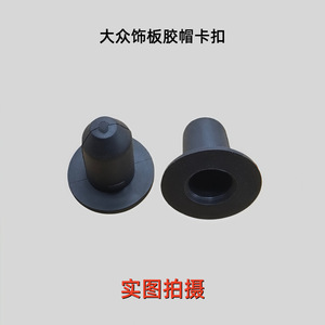 Volkswagen Audi Side Skirt Rubber Cap <b>Clip</b> 3C0853586 CY3247 <b>Trim</b> Panel Fixing Part - Product Image 4