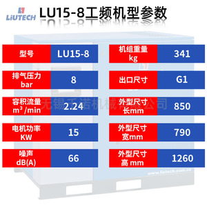 เครื่องอัดอากาศแบบสกรูอุตสาหกรรม Liutech Lu15 8  ระบบหล่อลื่นด้วยน้ำมัน  แบบติดตั้งถาวร  ใช้ไฟ AC  ระบายความร้อนด้วยอากาศ - Product Image 5