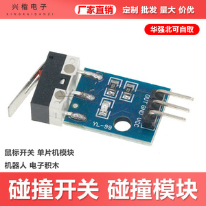 Módulo de sensor de colisión YL-96 para robótica, bloques de construcción electrónicos, módulos de ordenador de placa única - Product Image 5