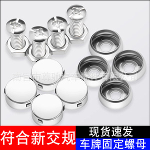Stainless Steel License Plate Mounting Nuts <b>Screws</b> Caps <b>Set</b> 4 Pieces Universal Fit - Product Image 2