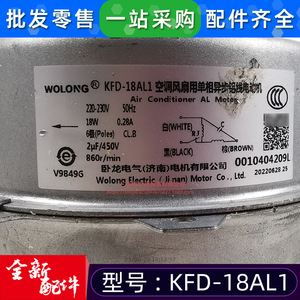 Moteur de ventilateur de climatiseur KFD KFD-18AL1 220V monophasé asynchrone pour usage domestique extérieur - Product Image 3