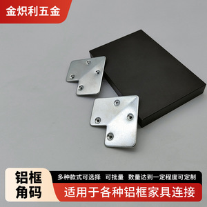 Supports d'angle en aluminium 63x38,5 mm, accessoires de quincaillerie durables pour portes, fenêtres et meubles - Product Image 5