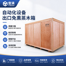 One Full Packaging Precision Equipment Wooden <b>Crate</b> Customizable Size Fumigation Free Export Special - Product Image 4