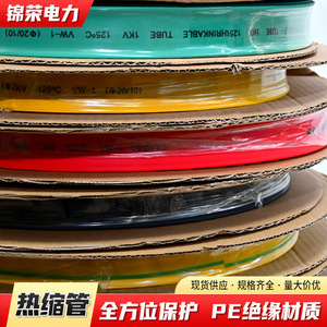 ท่อหดความร้อน Jinrong Power 1KV อัตราส่วนการหด 2:1 ปลอกหุ้มฉนวนสำหรับป้องกันสายทองแดงบัสบาร์ - Product Image 2