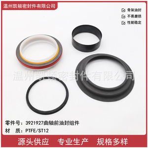 Conjunto de Sello de Aceite Delantero del Cigüeñal 3921927 PTFE para Motor Cummins 6CT - Product Image 1