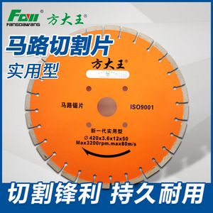 Fangdawang Road Saw Blade 420x3.6x12x50mm Diamond Cutting Disc For Concrete Cutting - Product Image 5