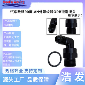 ข้อต่อแปลงท่อเหล็กคาร์บอน AN8 แบบ 90 องศา Haofa สำหรับดัดแปลงรถยนต์ - Product Image 2