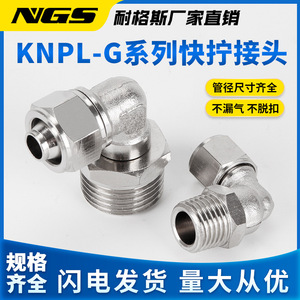 NGS Hardware <b>Pneumatic</b> Elbow Fitting KPL6 01 Copper Plated Nickel Quick Coupling For Air Piping <b>Tools</b> - Product Image 5