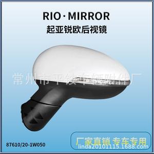 Espejo Retrovisor Kia Rio 87610/20-1W050 Blanco ABS Espejo Plano Para Exportación - Product Image 4