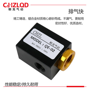 Chzl Quick Exhaust Valve Qe 02 Pneumatic <b>Miniature</b> For Cylinder Rapid Exhaust - Product Image 4