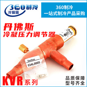 Régulateur de pression de condenseur Danfoss KVR12 15 22 28 35, vanne de régulation manuelle pour système de ventilation et de climatisation - Product Image 4