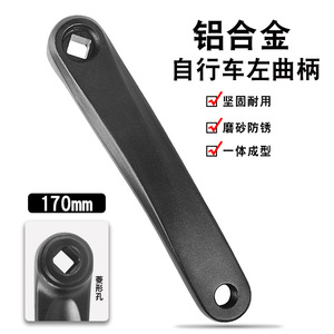 Manivelle gauche de vélo en alliage d'aluminium 170 mm avec trou diamanté pour VTT - Product Image 1