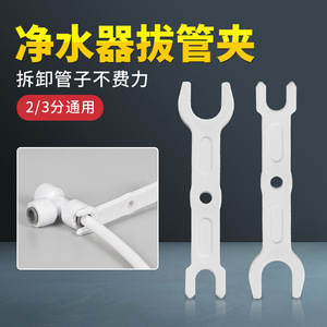 Water Purifier <b>Quick</b> <b>Connector</b> Pull Clamp 83mm Universal 2 And 3 Point Pipe Disassembly Tool For Pe Water Filter Parts - Product Image 4