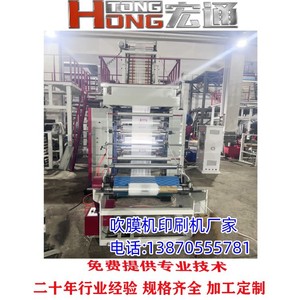 Presse d'impression flexographique bicolore Hongtong 800 mm pour la fabrication de films soufflés pour vestes, vêtements, fermetures éclair et sacs écologiques plats - Product Image 3