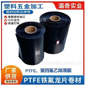 ฟิล์มโพลีเตตระฟลูออโรเอทิลีนชนิดม้วน PTFE-3688 หนา 0.15-4 มม. ทนทานต่อการสึกหรอ ได้รับการรับรองมาตรฐาน RoHS - Product Image 5