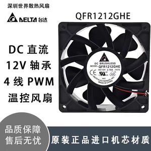 Delta Qfr1212ghe 120x120x38mm Dc Brushless Fan 12V 2.70A Ball Bearing <b>Computer</b> <b>Case</b> Cooling - Product Image 5