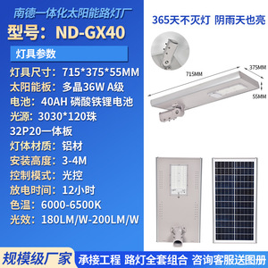 Farola Solar Integrada NanDe de 60W LED Mono Si para Iluminación de Carreteras al Aire Libre - Product Image 5