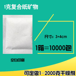 YoYiFresh 1g G Composite Paper Granular Mineral Non-Printed Cloth Desiccant <b>Small</b> Packaged Moisture Proof for Clothes Protectors - Product Image 5