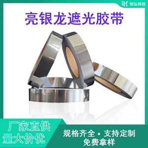 Silver <b>Light</b> Blocking Tape For LED <b>Panels</b> Thin Non Conductive Reflective Adhesive Strip - Product Image 3