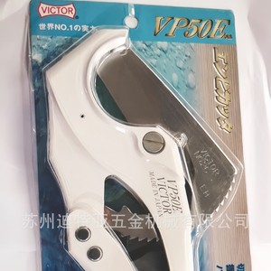 Cortador de Tubos Rotatorio Manual Victor VP50E, Hecho de Acero al Carbono, Fabricado en Japón - Product Image 3