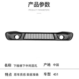 Grille inférieure Smart A4518880523 avec trous ronds pour remplacement du pare-chocs avant Smart 451 - Product Image 4
