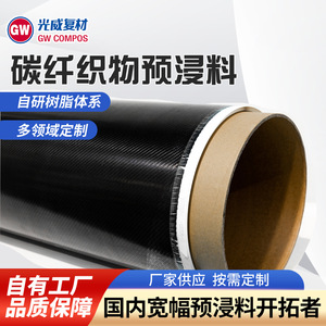 Tela de Fibra de Carbono Preimpregnada, Tejido Plano T300, Peso Medio, Uso Industrial, Resistente a Desgarros - Product Image 2