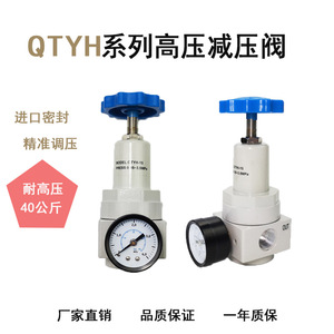 Vanne de réduction de pression haute pression pour machine de soufflage QTYH-08/10/15/20/25/40/50, 40 kg, 4,0 MPa, plusieurs tailles, régulation de pression - Product Image 5