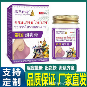 Crème pour les seins Zhenbaitang Thai Accessory 50g, usage externe, pour le soin des seins - Product Image 4