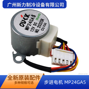 มอเตอร์สเต็ปเปอร์ Midea MP24GA5 12V DC สำหรับเครื่องปรับอากาศแบบติดผนัง มอเตอร์พัดลมส่าย - Product Image 3
