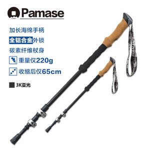 Bastones de Trekking de Fibra de Carbono Pamase, 3 Secciones Ajustables, Ligeros, para Senderismo y Caminatas - Product Image 1